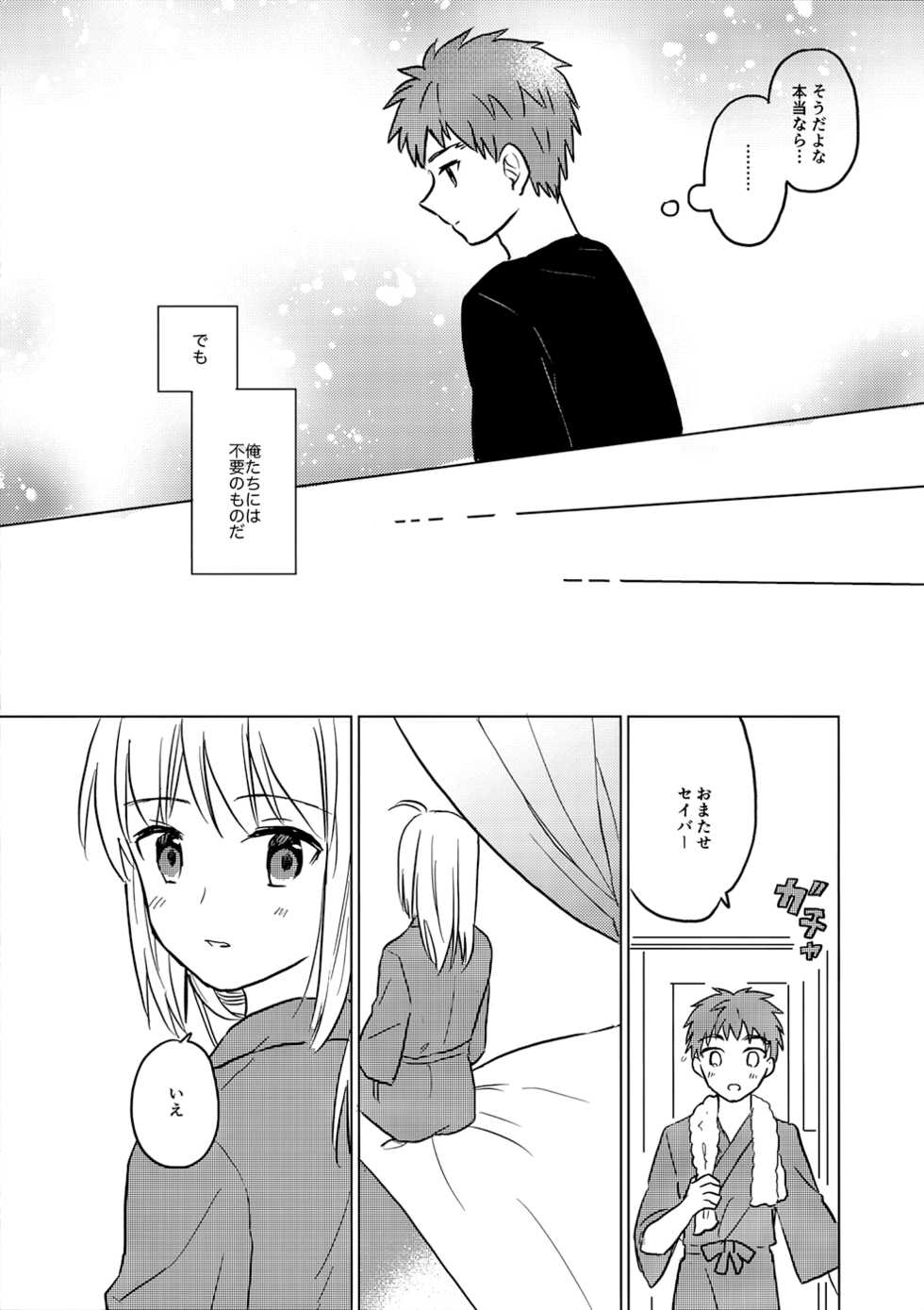 (C94) [Kosajisanbai (Akanasu)] Okawari wa Ikaga desu ka (Fate/stay night) - Page 11