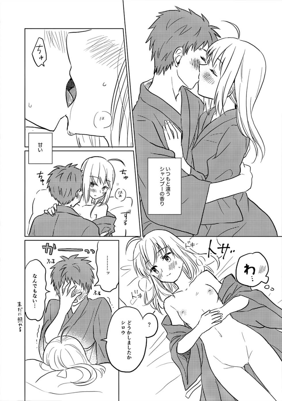(C94) [Kosajisanbai (Akanasu)] Okawari wa Ikaga desu ka (Fate/stay night) - Page 15