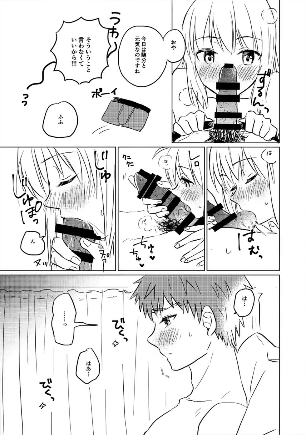 (C94) [Kosajisanbai (Akanasu)] Okawari wa Ikaga desu ka (Fate/stay night) - Page 20