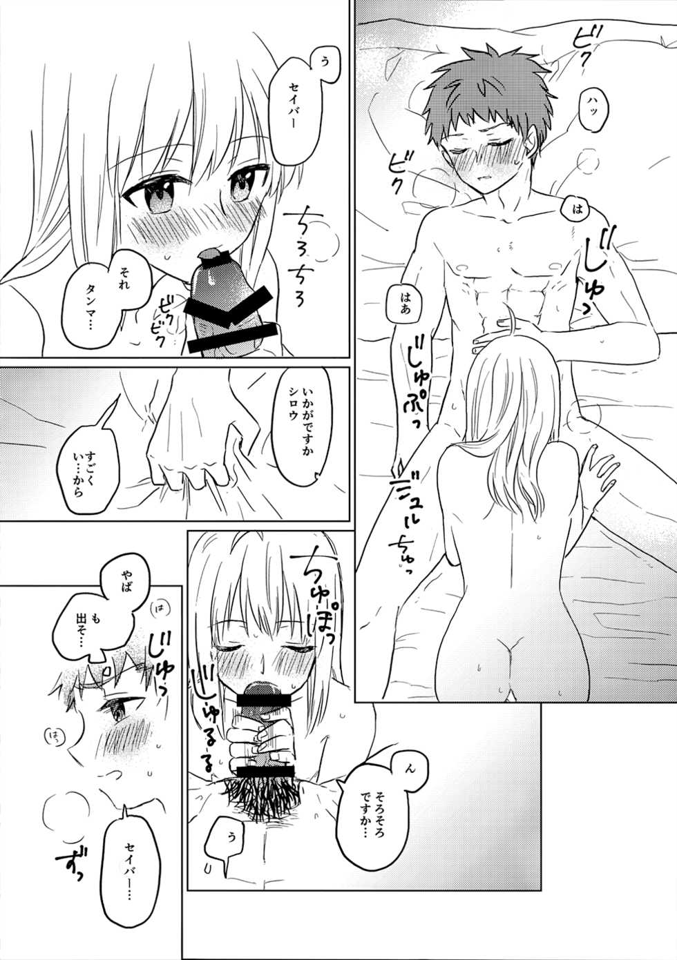 (C94) [Kosajisanbai (Akanasu)] Okawari wa Ikaga desu ka (Fate/stay night) - Page 21