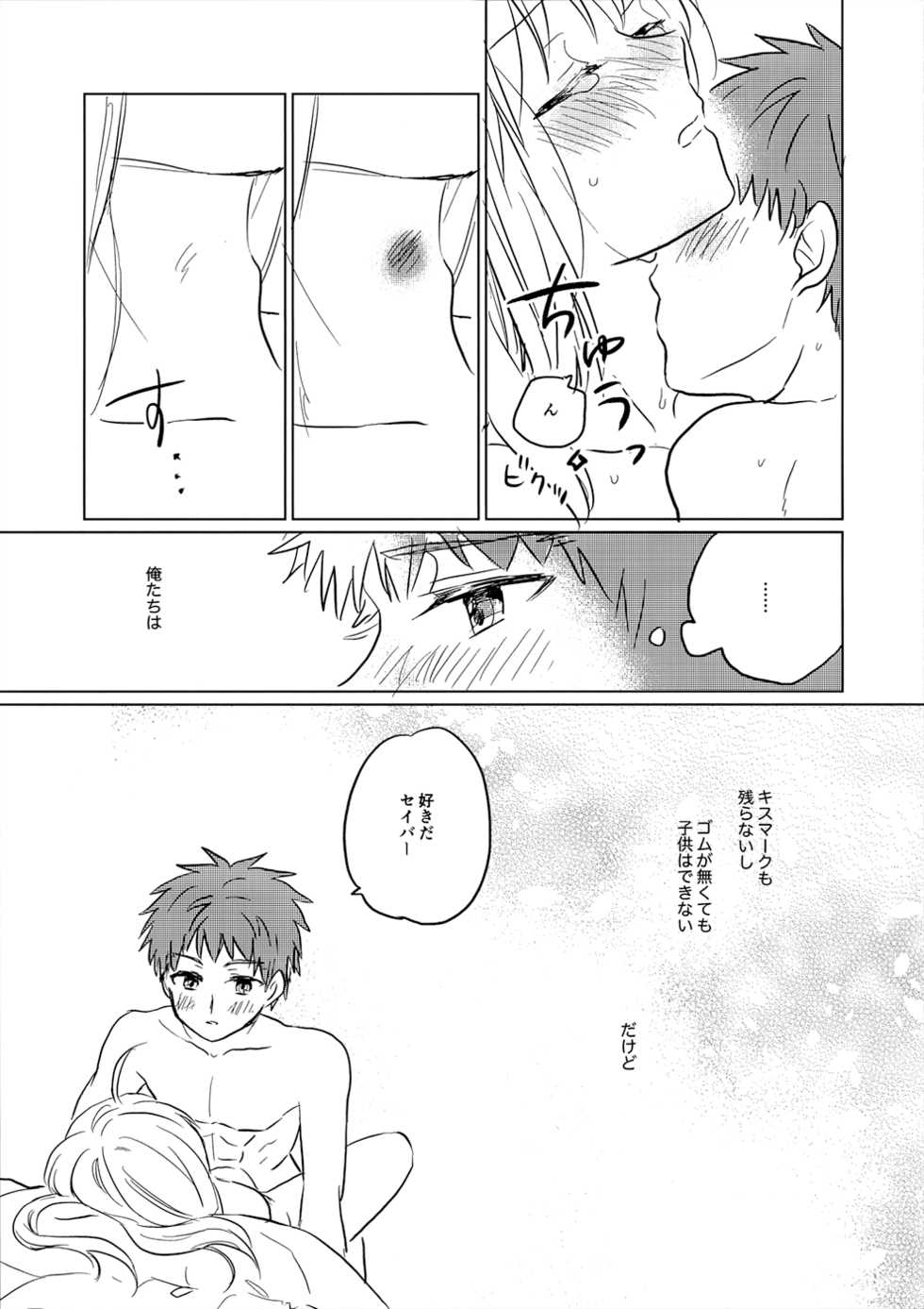 (C94) [Kosajisanbai (Akanasu)] Okawari wa Ikaga desu ka (Fate/stay night) - Page 30