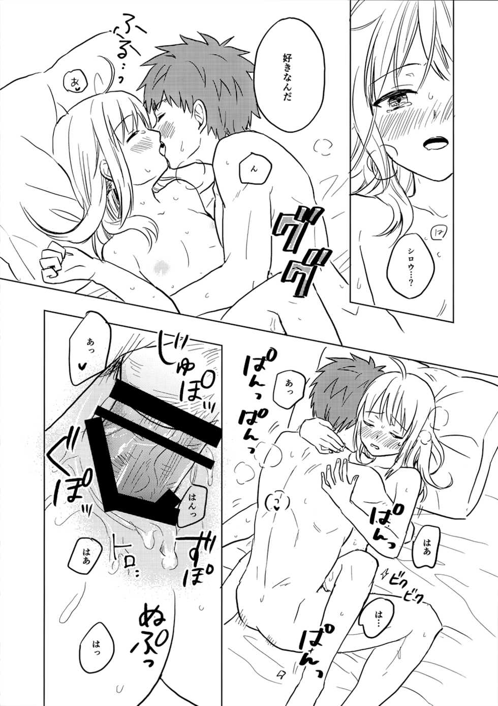 (C94) [Kosajisanbai (Akanasu)] Okawari wa Ikaga desu ka (Fate/stay night) - Page 31