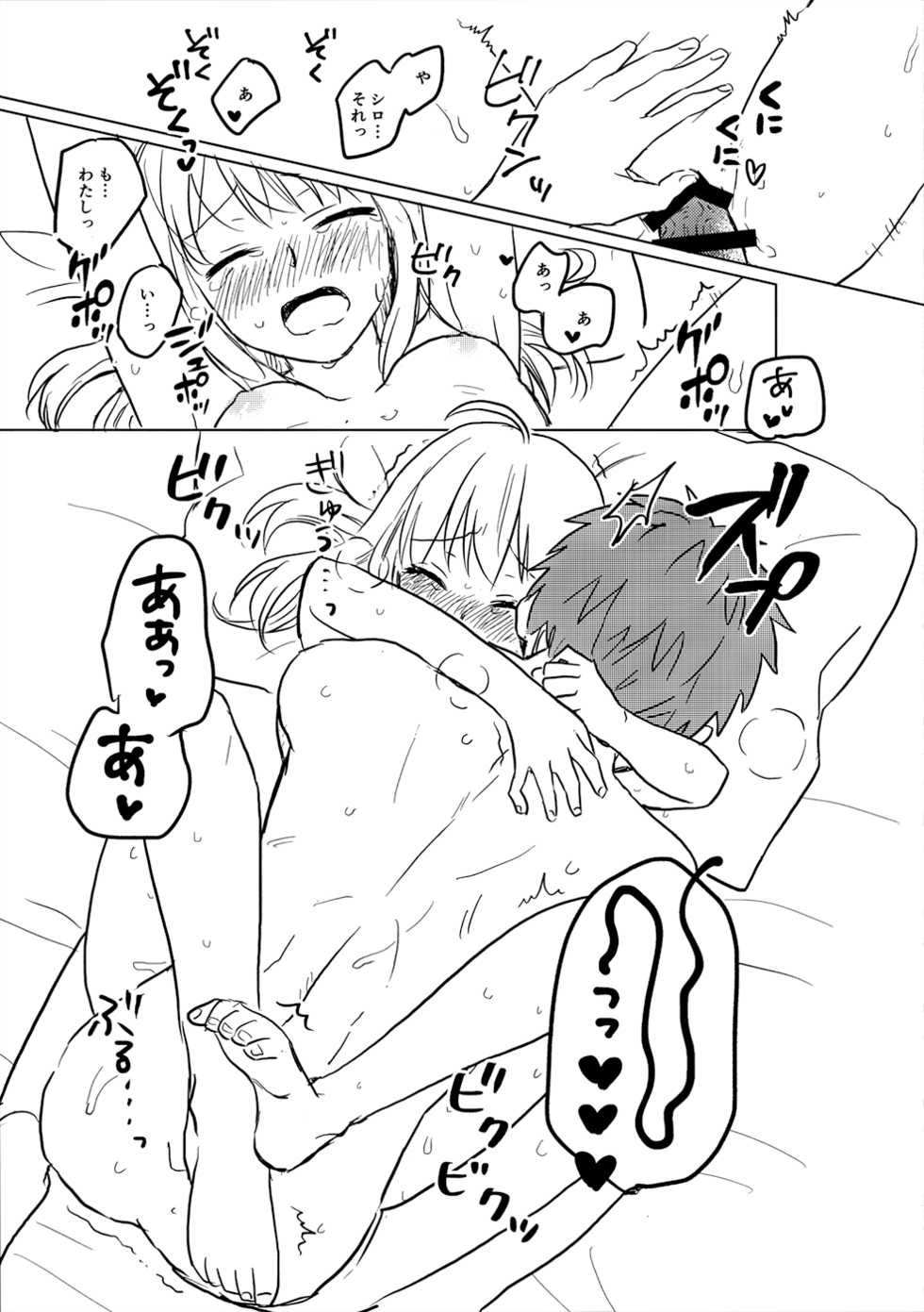 (C94) [Kosajisanbai (Akanasu)] Okawari wa Ikaga desu ka (Fate/stay night) - Page 32