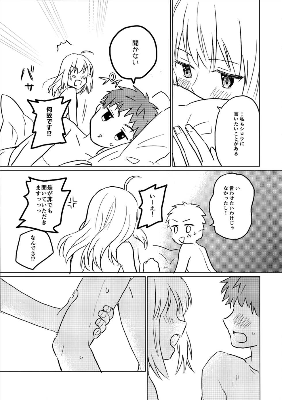 (C94) [Kosajisanbai (Akanasu)] Okawari wa Ikaga desu ka (Fate/stay night) - Page 36