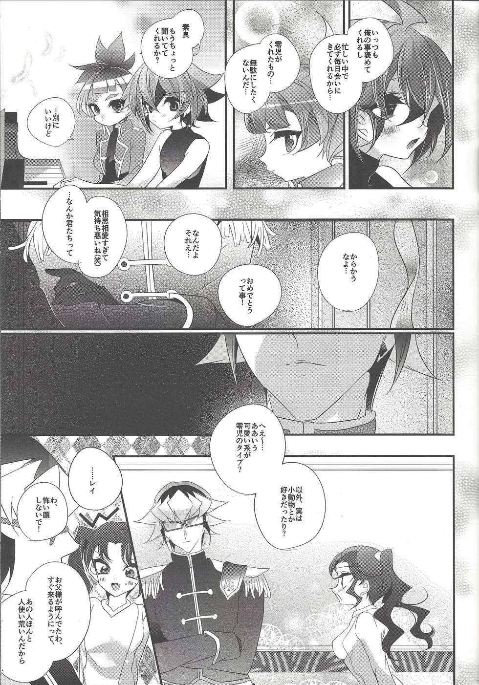 [Gussuri. (Rihi)] Akuma no Hakoniwa (Yu-Gi-Oh! ARC-V) - Page 12