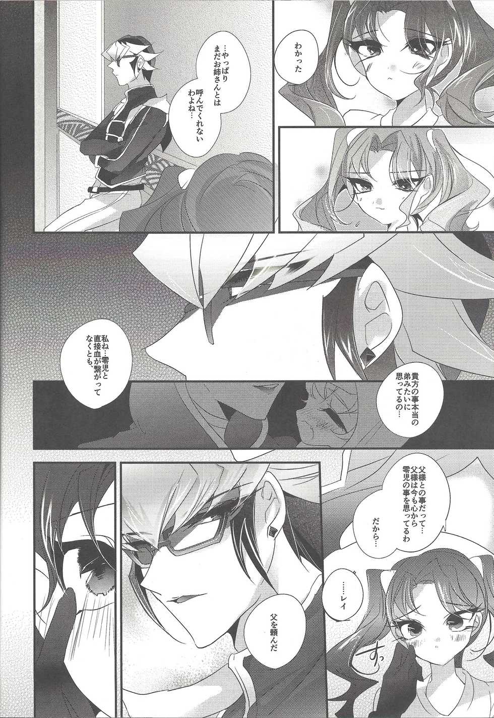 [Gussuri. (Rihi)] Akuma no Hakoniwa (Yu-Gi-Oh! ARC-V) - Page 13