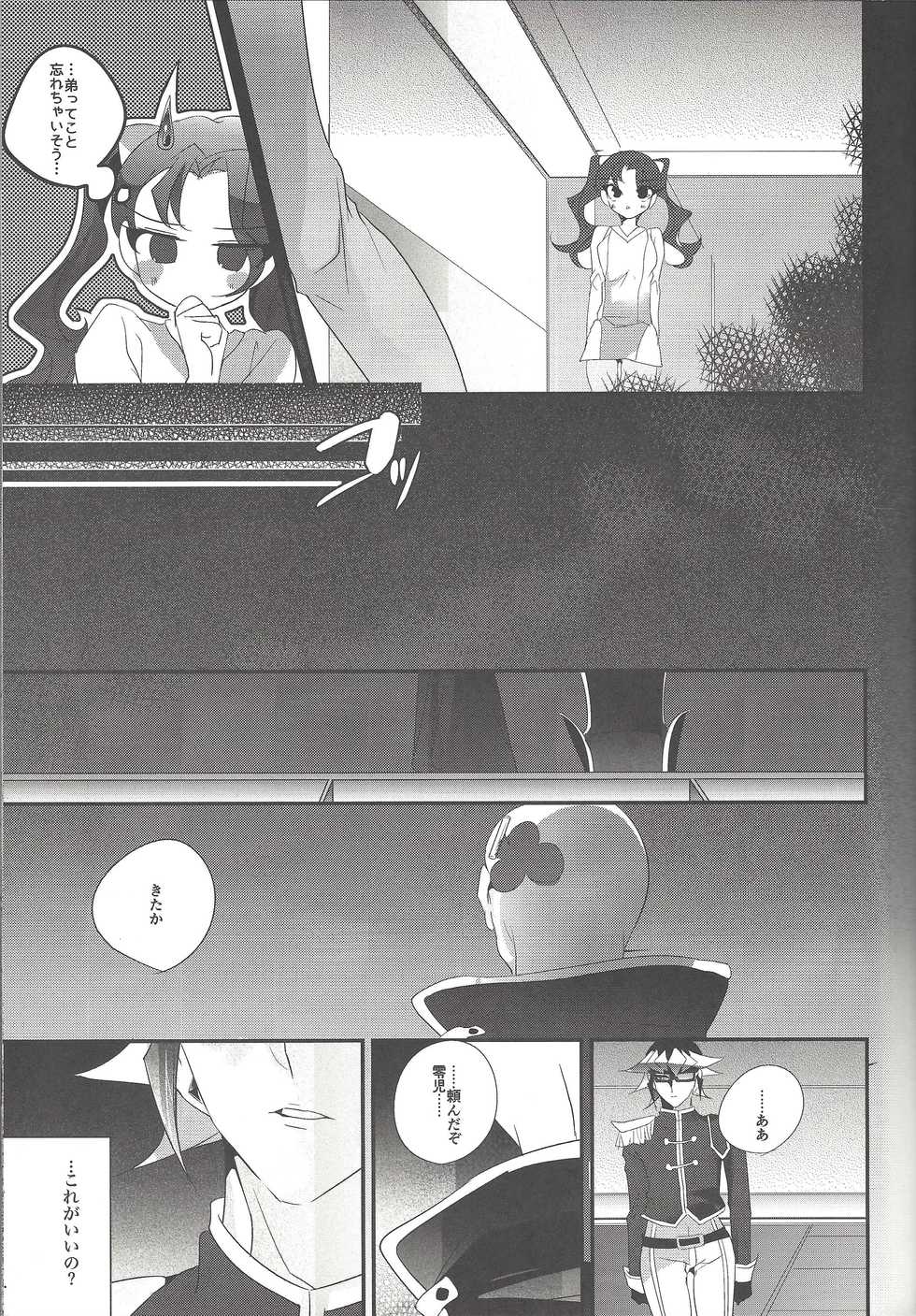 [Gussuri. (Rihi)] Akuma no Hakoniwa (Yu-Gi-Oh! ARC-V) - Page 14