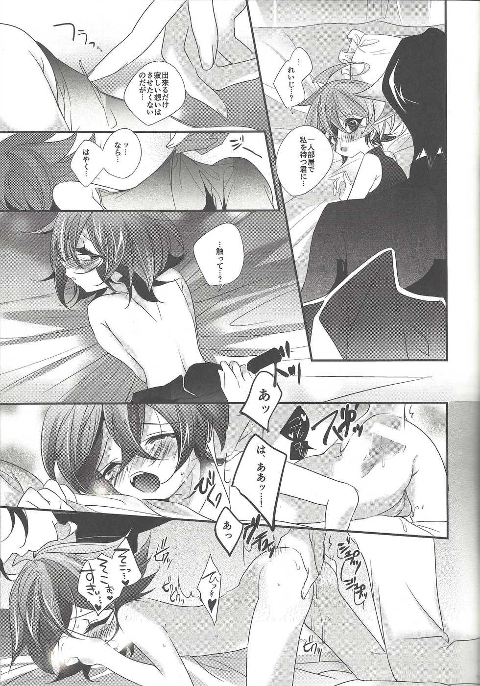 [Gussuri. (Rihi)] Akuma no Hakoniwa (Yu-Gi-Oh! ARC-V) - Page 18
