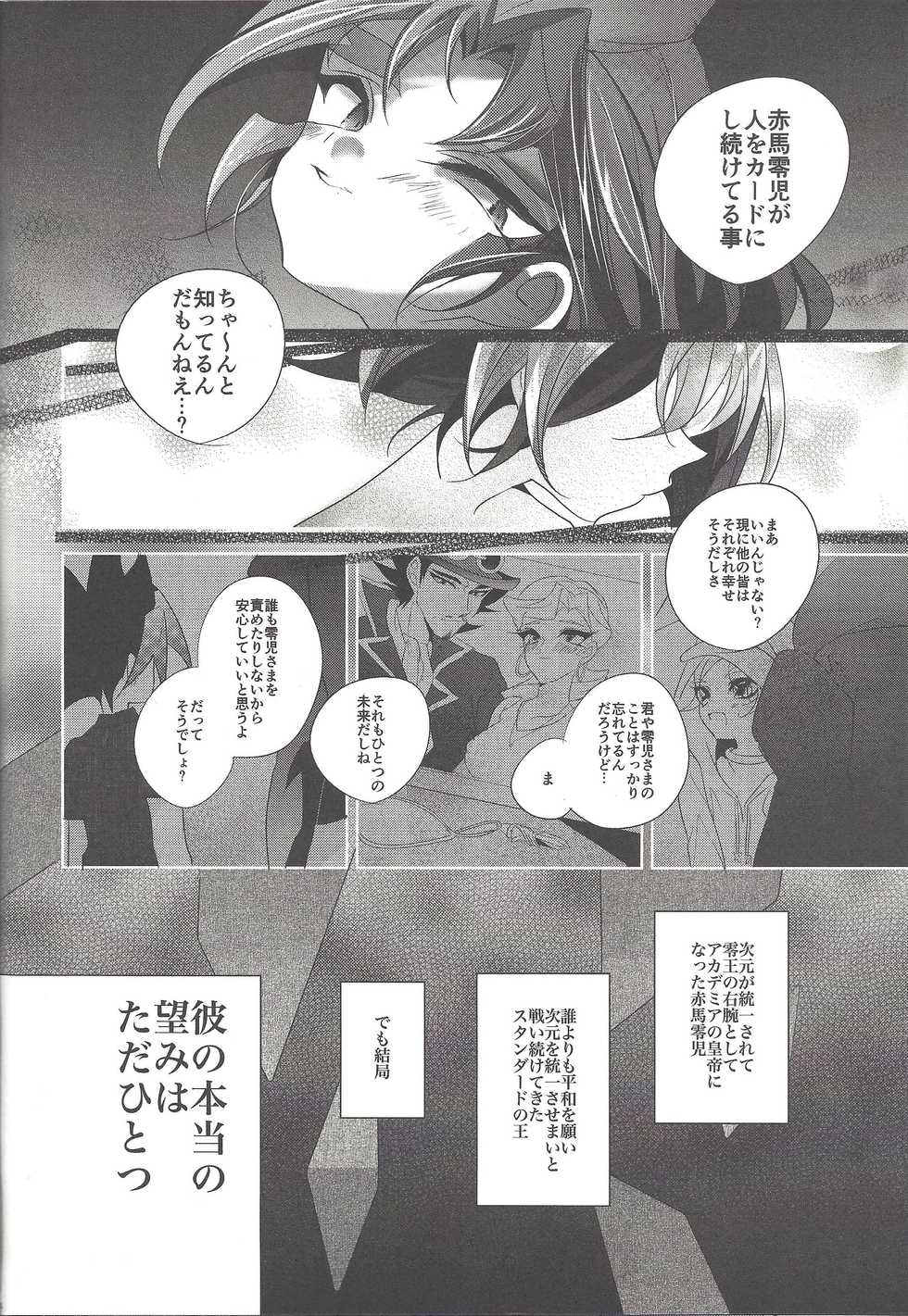 [Gussuri. (Rihi)] Akuma no Hakoniwa (Yu-Gi-Oh! ARC-V) - Page 23