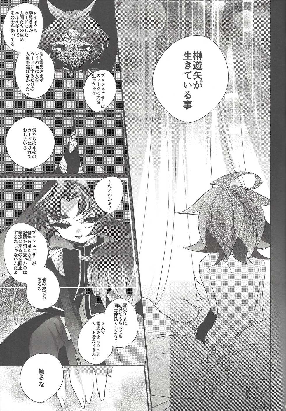 [Gussuri. (Rihi)] Akuma no Hakoniwa (Yu-Gi-Oh! ARC-V) - Page 24