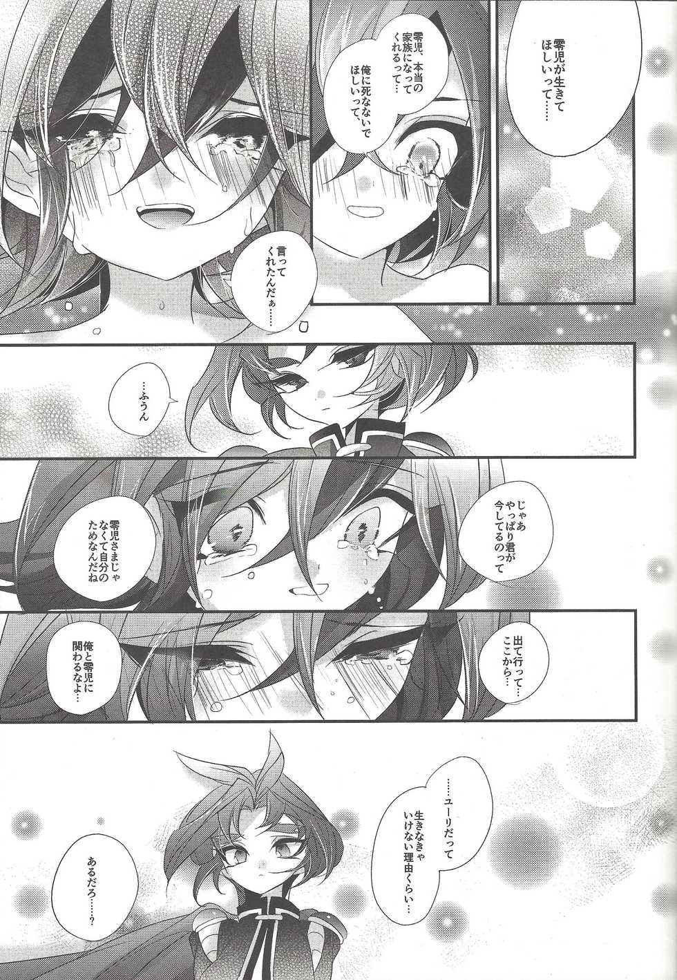 [Gussuri. (Rihi)] Akuma no Hakoniwa (Yu-Gi-Oh! ARC-V) - Page 26