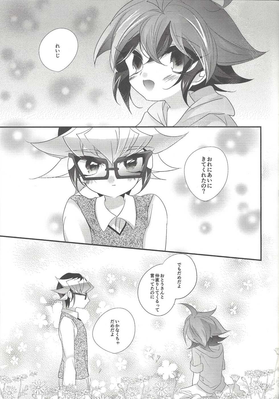 [Gussuri. (Rihi)] Akuma no Hakoniwa (Yu-Gi-Oh! ARC-V) - Page 32