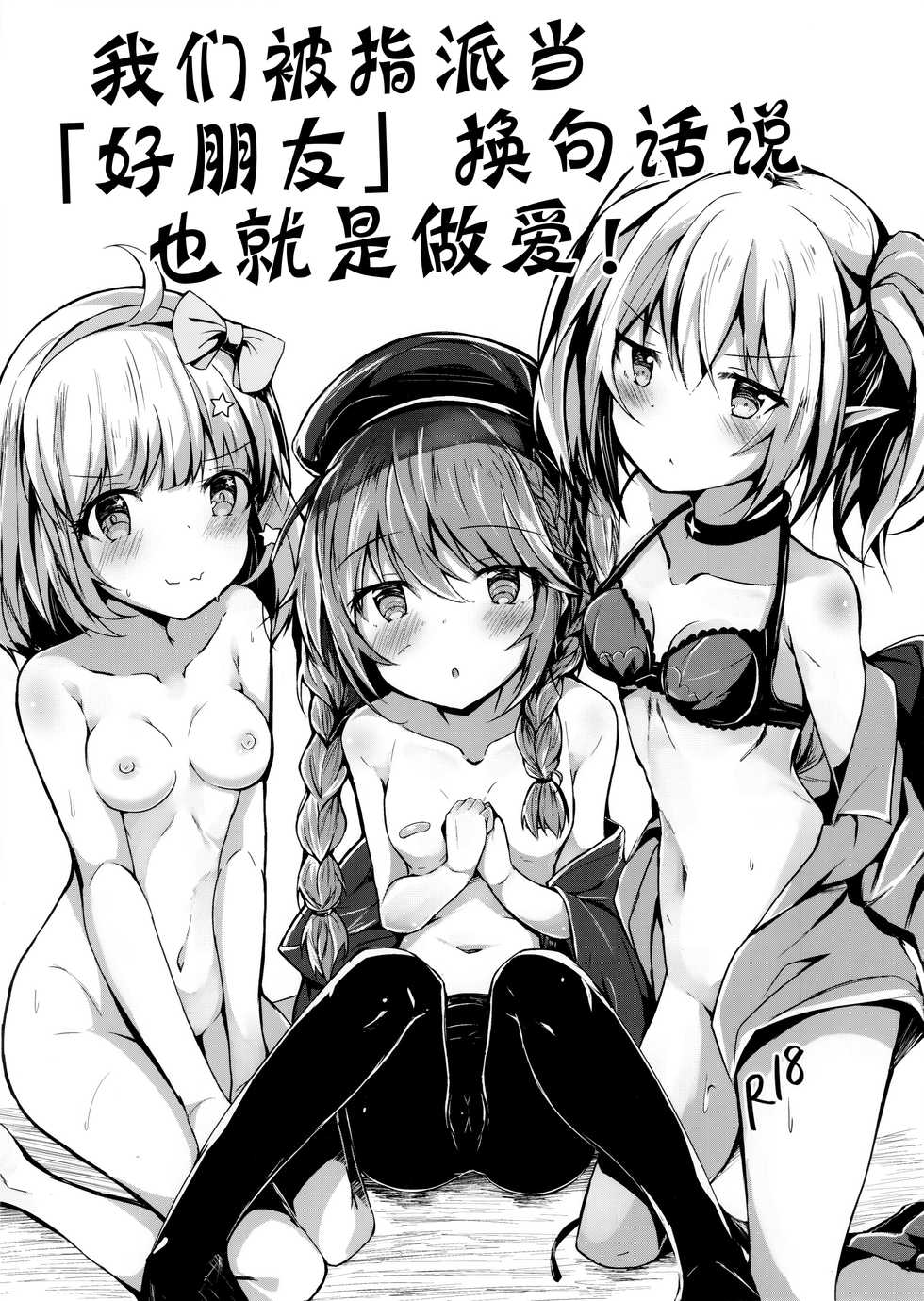 (C97) [Atelier Hinata (Hinata Yuu)] Wareware ni Kaserareta "Nakayoshi" to wa Tanteki ni Kangen Sureba Sex da! (Princess Connect! Re:Dive) [Chinese] [blacksun30随便弄弄] - Page 1