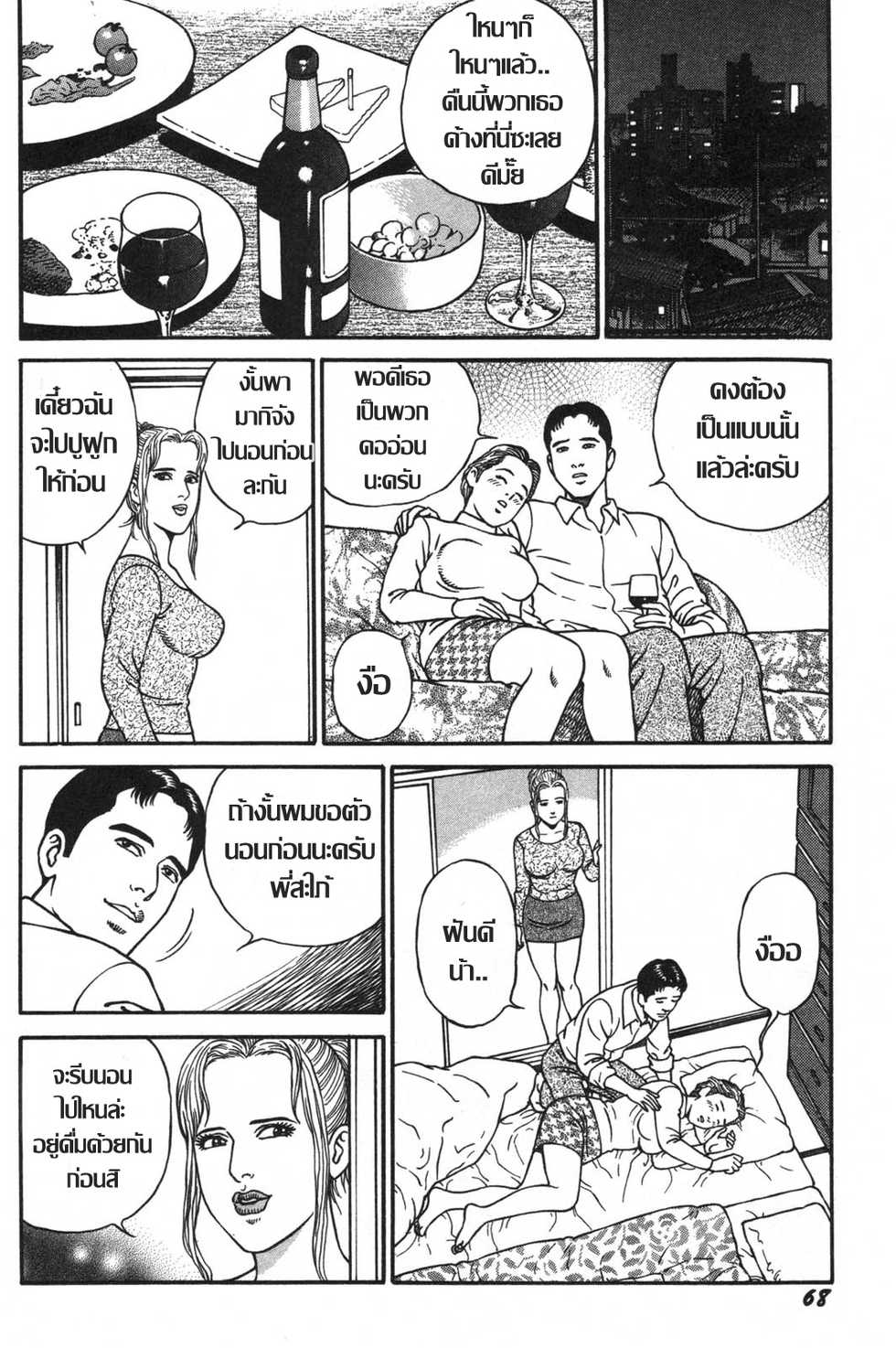 [Kageyama Rou] Oishii Kankei | ทีเด็ดพี่สะใภ้กลัดมัน (Wakazuma Honto ni Suki na no) [Thai ภาษาไทย] - Page 4