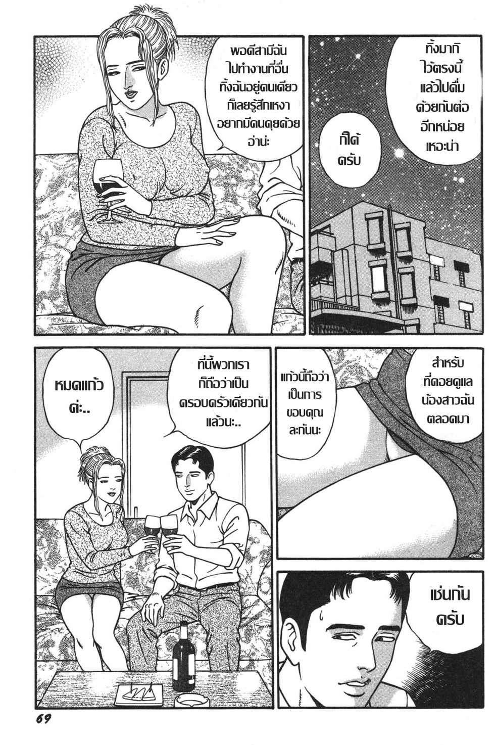 [Kageyama Rou] Oishii Kankei | ทีเด็ดพี่สะใภ้กลัดมัน (Wakazuma Honto ni Suki na no) [Thai ภาษาไทย] - Page 5