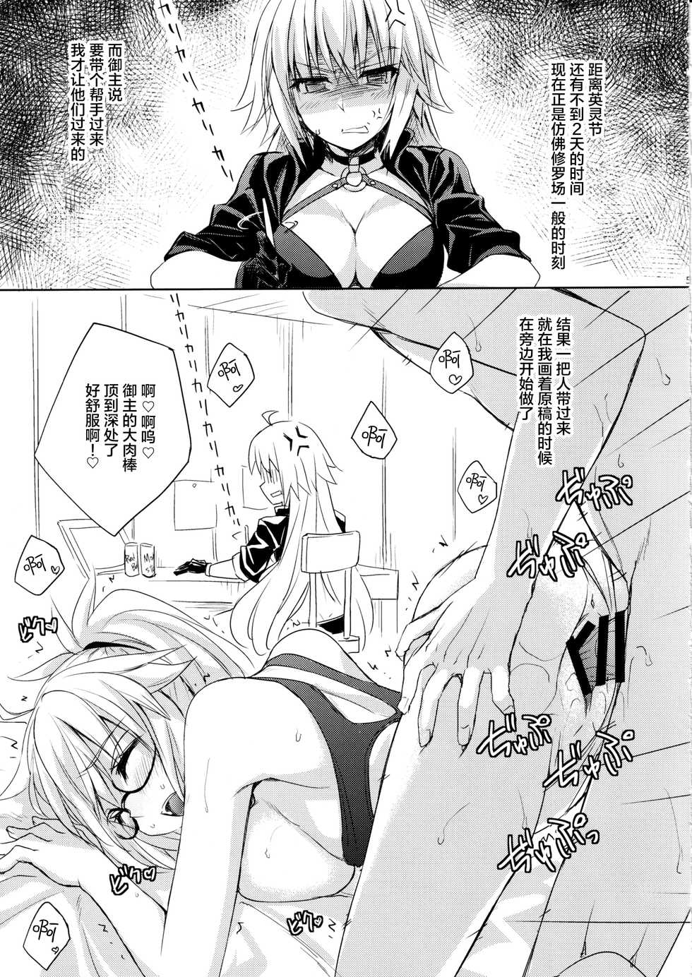 (C97) [DRAGON PANDA (Minase)] H na Doujinshi no Tsukurikata (Fate/Grand Order) [Chinese] [黎欧x新桥月白日语社汉化] - Page 4