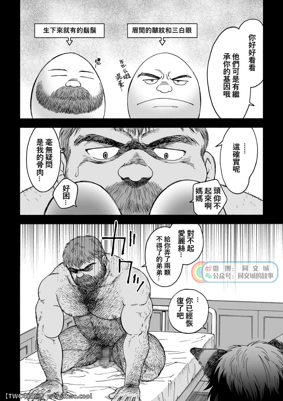 [Hiko] Daddy in Wonderland episode 3 [Chinese] [同文城] [Digital] - Page 12