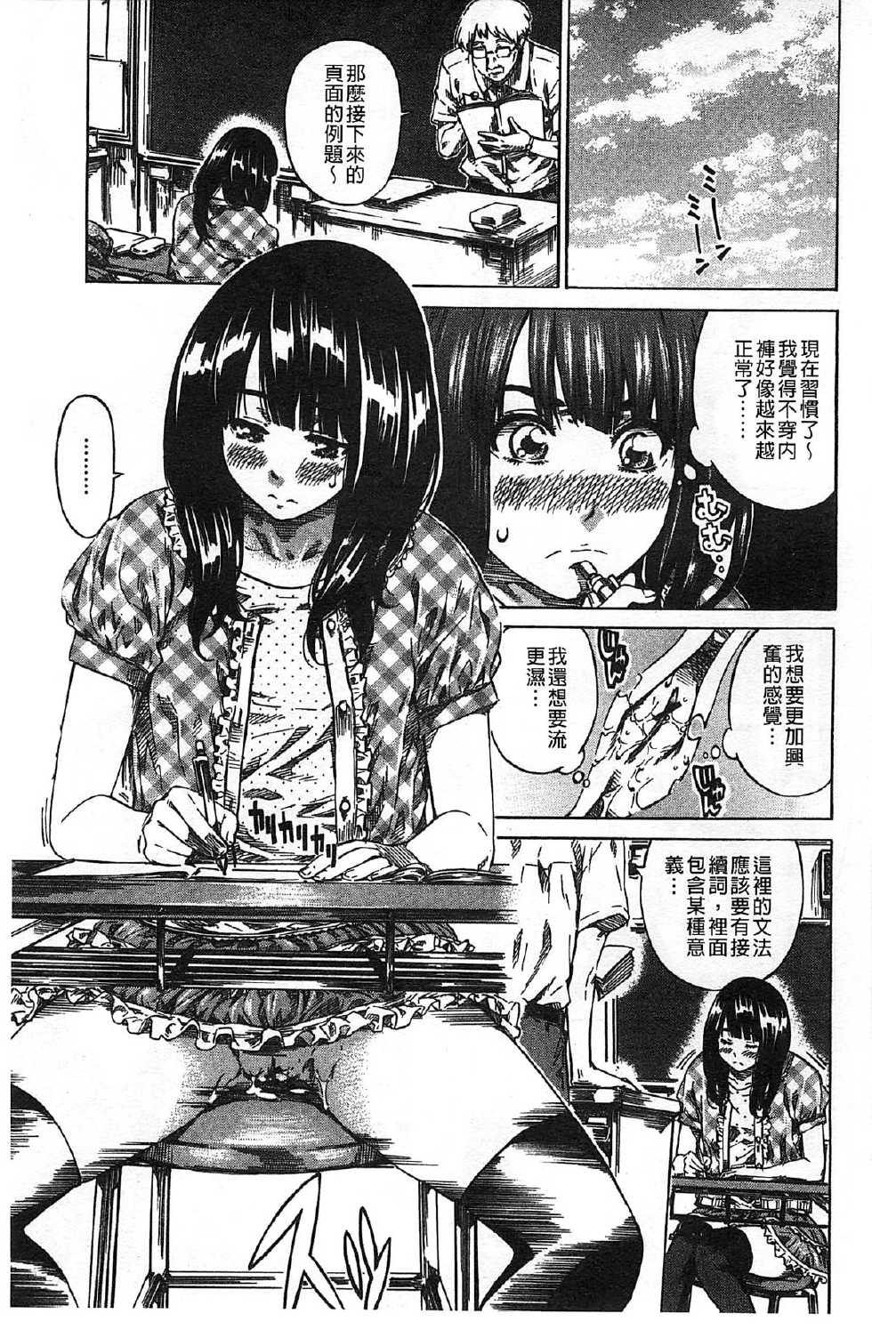 [MARUTA] Kashiwazaki Miki wa Ironna Basho de Zenra Sanpo Shite Mita. [Chinese] - Page 22