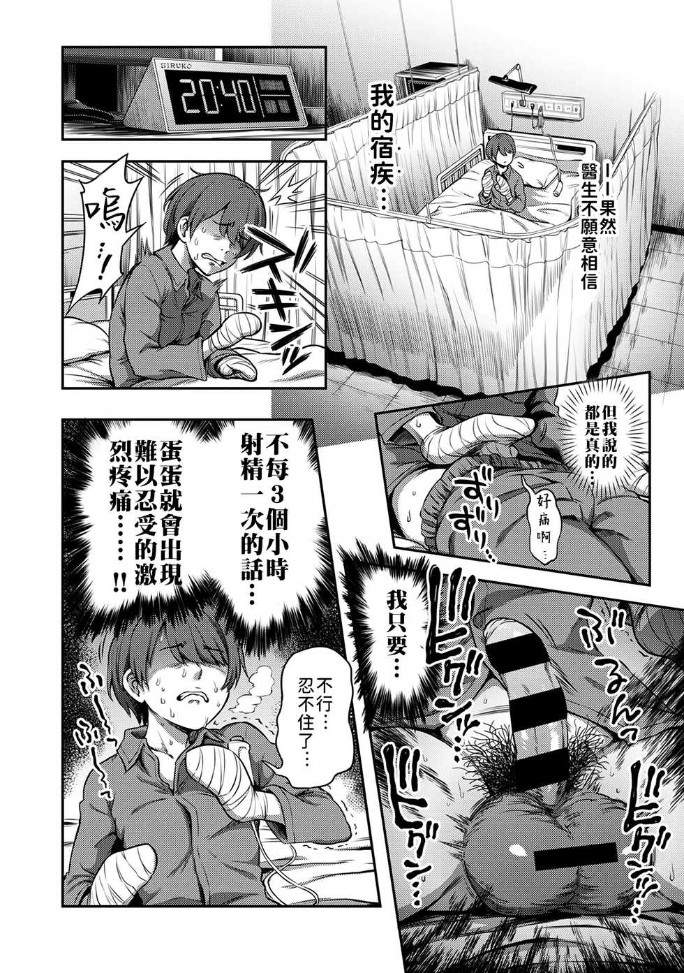 [Sakusei Kenkyuujo/Kameyama Shiruko] Sakusei Byoutou ~Seikaku Saiaku no Nurse shika Inai Byouin de Shasei Kanri Seikatsu~ | 搾精病棟～在只有惡劣性格的護士存在的醫院裡度過的射精管理生活～[Chinese] [禁漫漢化組] - Page 5