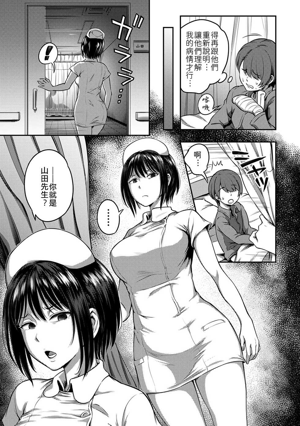 [Sakusei Kenkyuujo/Kameyama Shiruko] Sakusei Byoutou ~Seikaku Saiaku no Nurse shika Inai Byouin de Shasei Kanri Seikatsu~ | 搾精病棟～在只有惡劣性格的護士存在的醫院裡度過的射精管理生活～[Chinese] [禁漫漢化組] - Page 6
