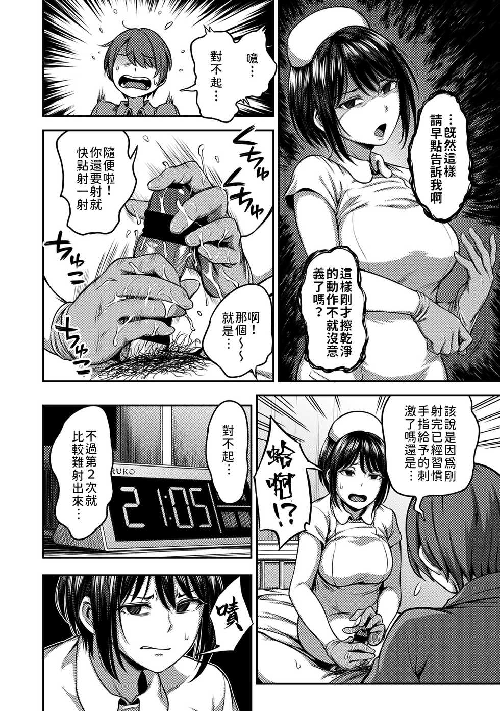 [Sakusei Kenkyuujo/Kameyama Shiruko] Sakusei Byoutou ~Seikaku Saiaku no Nurse shika Inai Byouin de Shasei Kanri Seikatsu~ | 搾精病棟～在只有惡劣性格的護士存在的醫院裡度過的射精管理生活～[Chinese] [禁漫漢化組] - Page 11