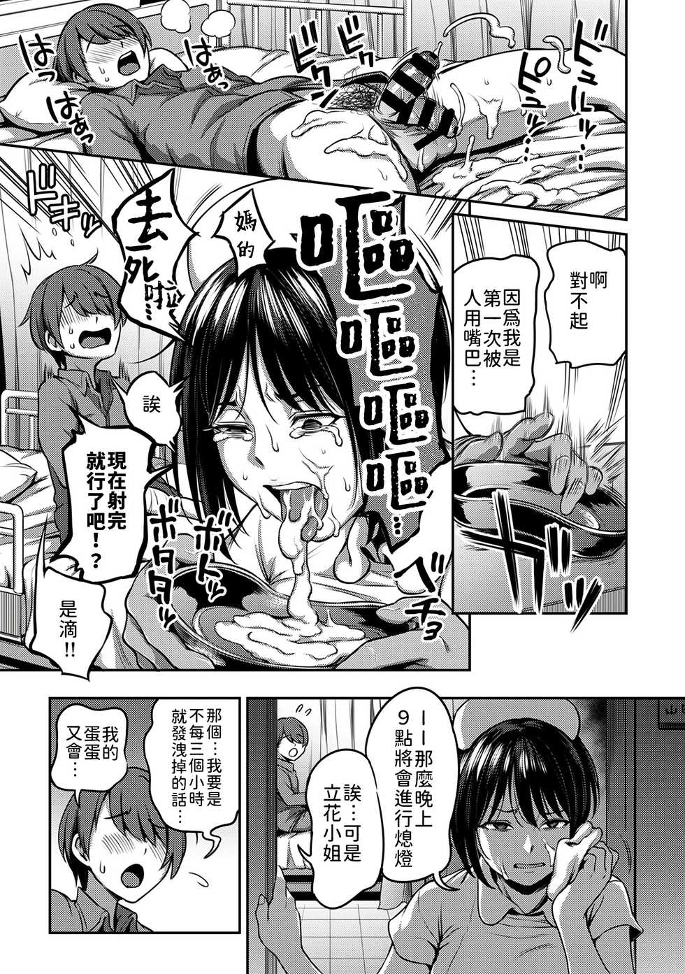 [Sakusei Kenkyuujo/Kameyama Shiruko] Sakusei Byoutou ~Seikaku Saiaku no Nurse shika Inai Byouin de Shasei Kanri Seikatsu~ | 搾精病棟～在只有惡劣性格的護士存在的醫院裡度過的射精管理生活～[Chinese] [禁漫漢化組] - Page 14
