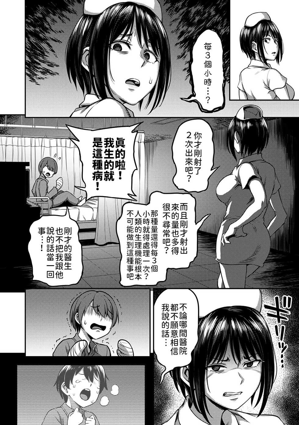 [Sakusei Kenkyuujo/Kameyama Shiruko] Sakusei Byoutou ~Seikaku Saiaku no Nurse shika Inai Byouin de Shasei Kanri Seikatsu~ | 搾精病棟～在只有惡劣性格的護士存在的醫院裡度過的射精管理生活～[Chinese] [禁漫漢化組] - Page 15