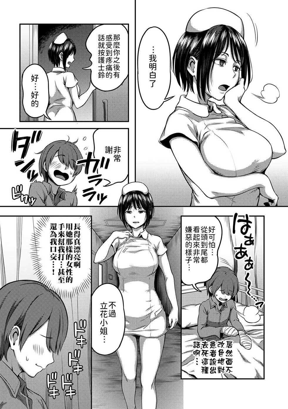 [Sakusei Kenkyuujo/Kameyama Shiruko] Sakusei Byoutou ~Seikaku Saiaku no Nurse shika Inai Byouin de Shasei Kanri Seikatsu~ | 搾精病棟～在只有惡劣性格的護士存在的醫院裡度過的射精管理生活～[Chinese] [禁漫漢化組] - Page 16