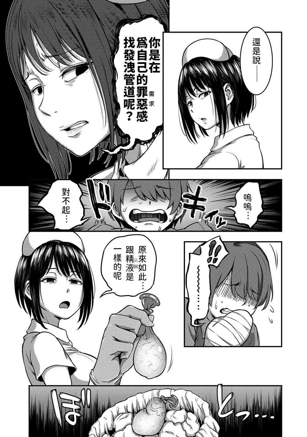 [Sakusei Kenkyuujo/Kameyama Shiruko] Sakusei Byoutou ~Seikaku Saiaku no Nurse shika Inai Byouin de Shasei Kanri Seikatsu~ | 搾精病棟～在只有惡劣性格的護士存在的醫院裡度過的射精管理生活～[Chinese] [禁漫漢化組] - Page 24