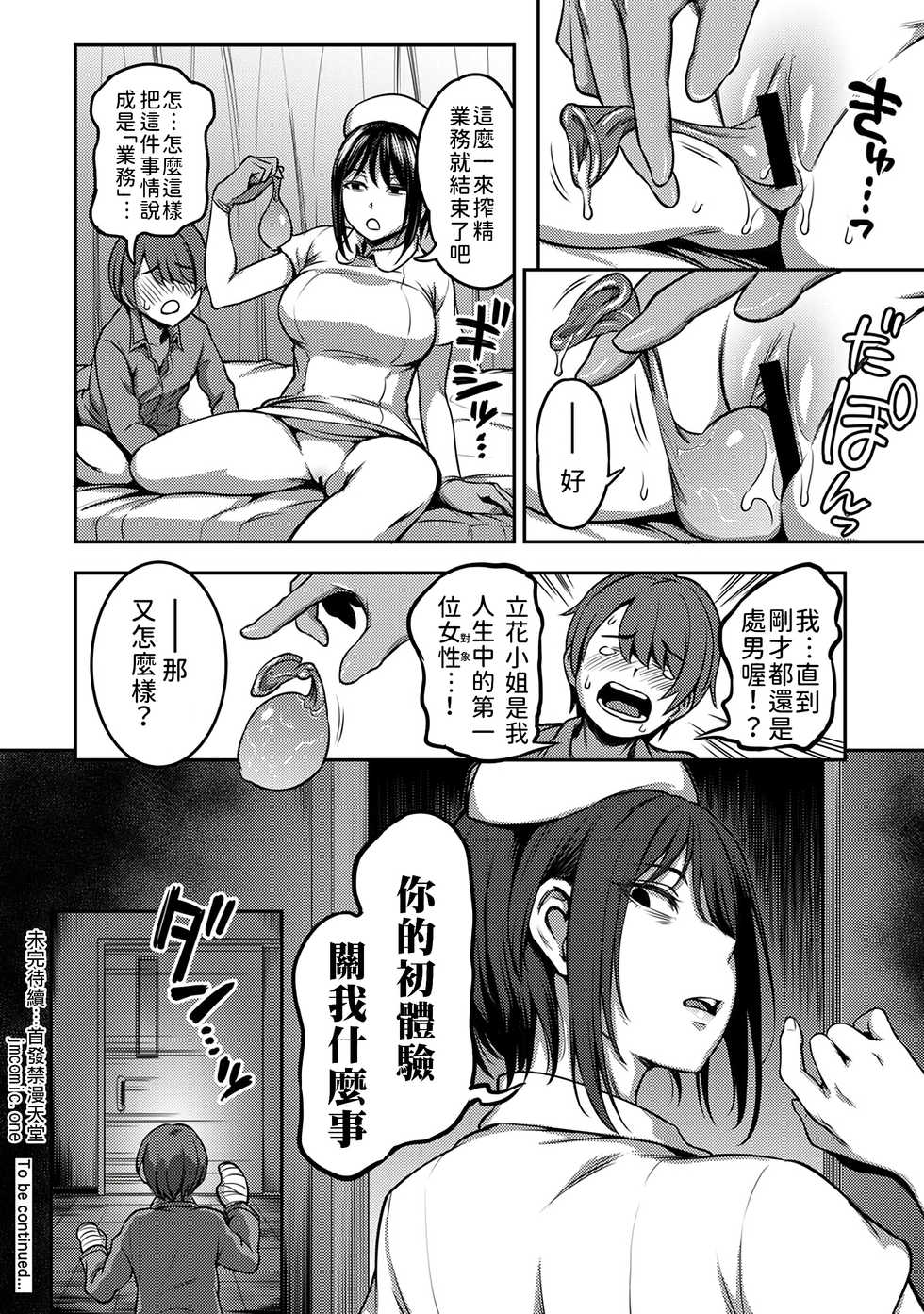 [Sakusei Kenkyuujo/Kameyama Shiruko] Sakusei Byoutou ~Seikaku Saiaku no Nurse shika Inai Byouin de Shasei Kanri Seikatsu~ | 搾精病棟～在只有惡劣性格的護士存在的醫院裡度過的射精管理生活～[Chinese] [禁漫漢化組] - Page 31