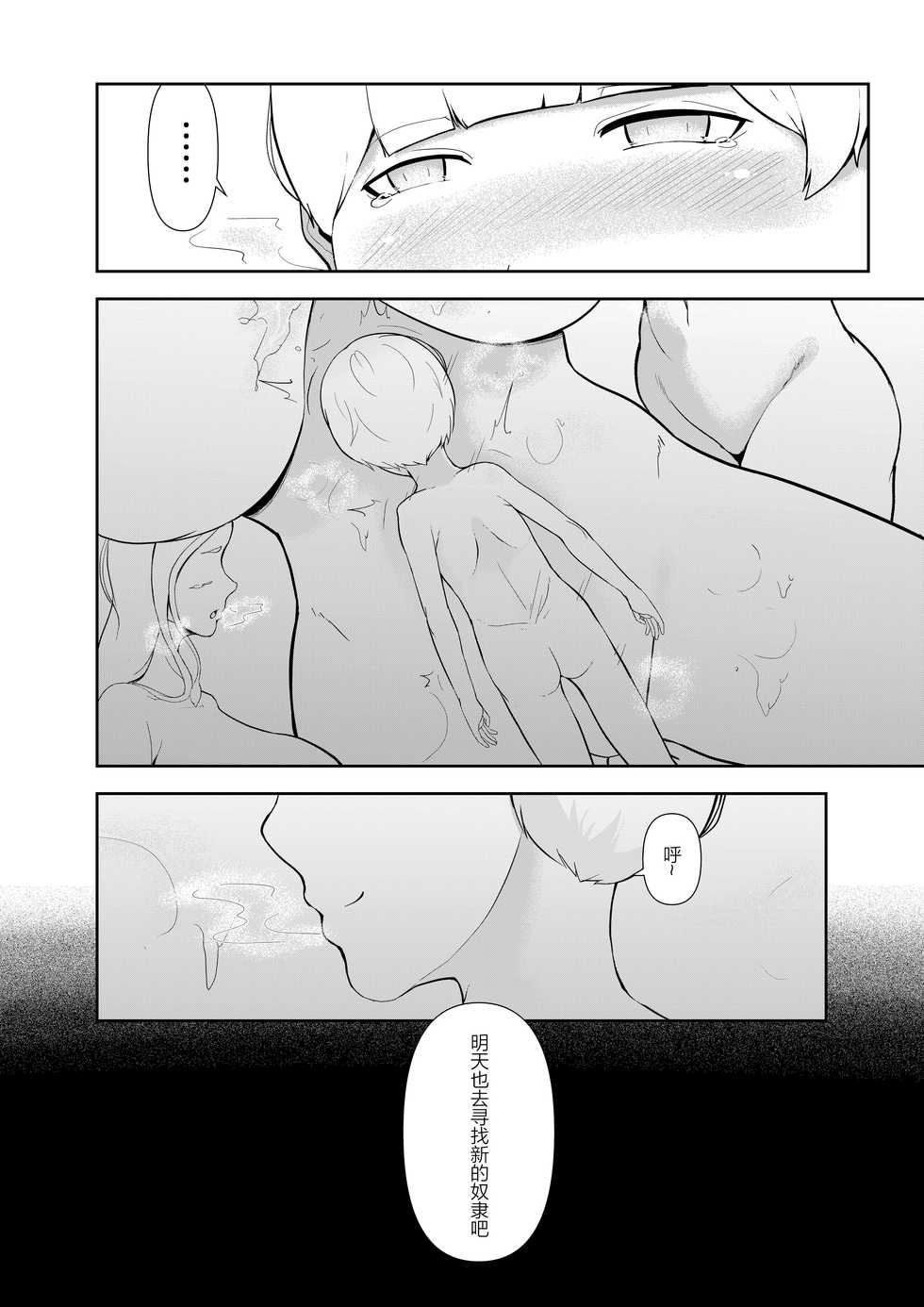 [Oshiro] Shota Maou-sama no Shin Dorei [Chinese] [得过且过个人汉化] - Page 33