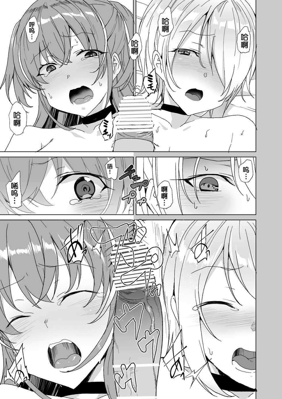 [Waffle Doumeiken (Tanaka Decilitre)] Joukyuu Seishi Chakushou Gimuka 2 ~Boku o Ijimeteta Yatsura no Kanojo o Netotte Tanetsuke!~ [Chinese] [鬼畜王汉化组] [Digital] - Page 23