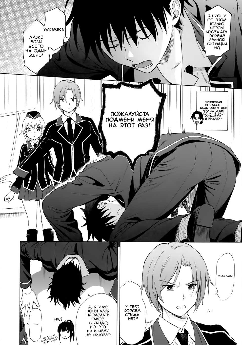 (Akihabara Chou Doujinsai) [Fuka Fuka (Sekiya Asami)] Yukemuri Ryojou Bousou Hen (Qualidea Code) [Russian] - Page 5