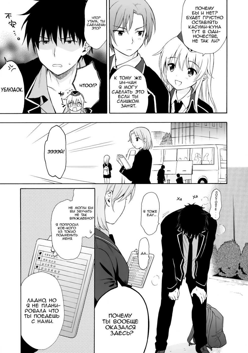 (Akihabara Chou Doujinsai) [Fuka Fuka (Sekiya Asami)] Yukemuri Ryojou Bousou Hen (Qualidea Code) [Russian] - Page 6