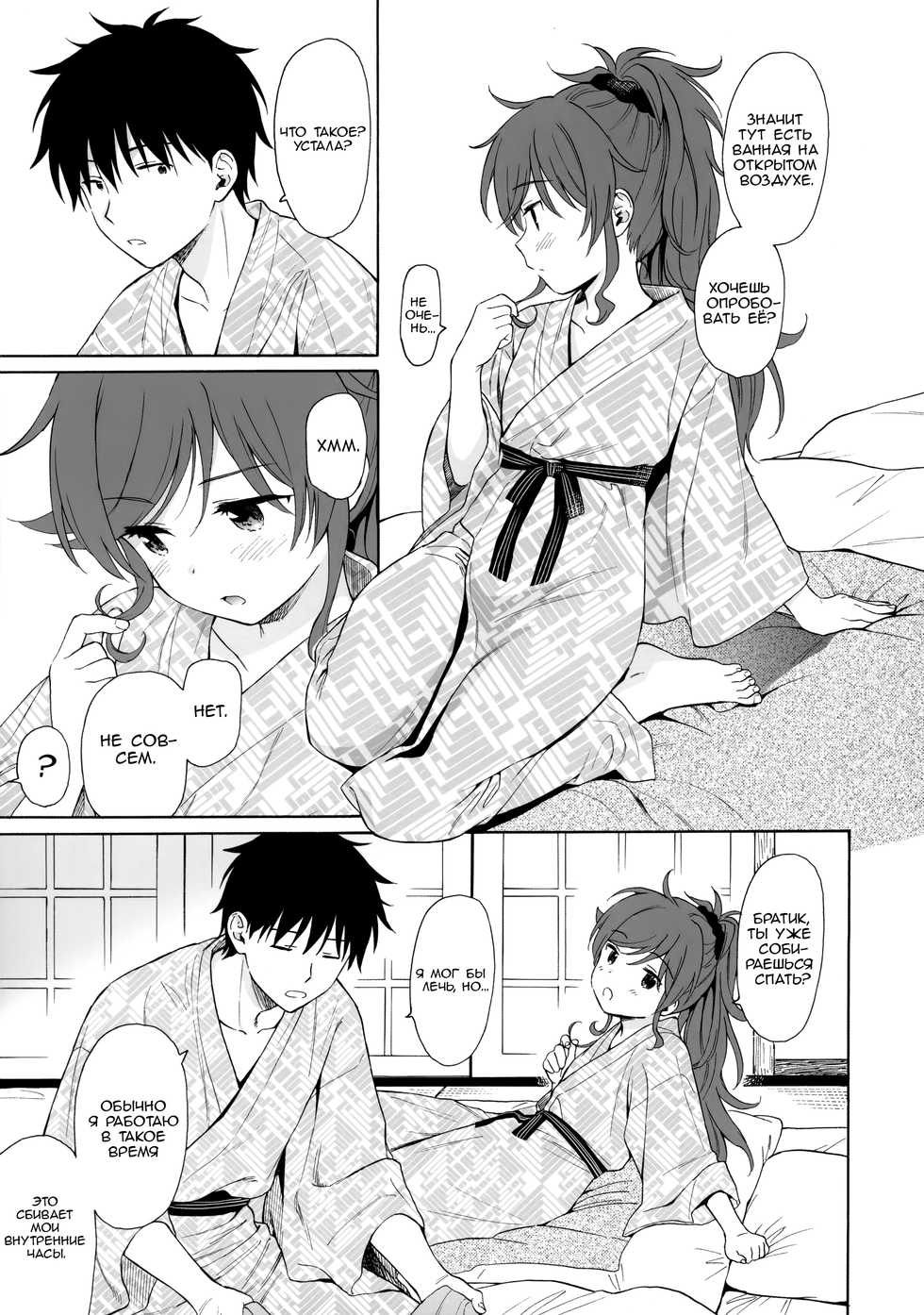 (Akihabara Chou Doujinsai) [Fuka Fuka (Sekiya Asami)] Yukemuri Ryojou Bousou Hen (Qualidea Code) [Russian] - Page 10