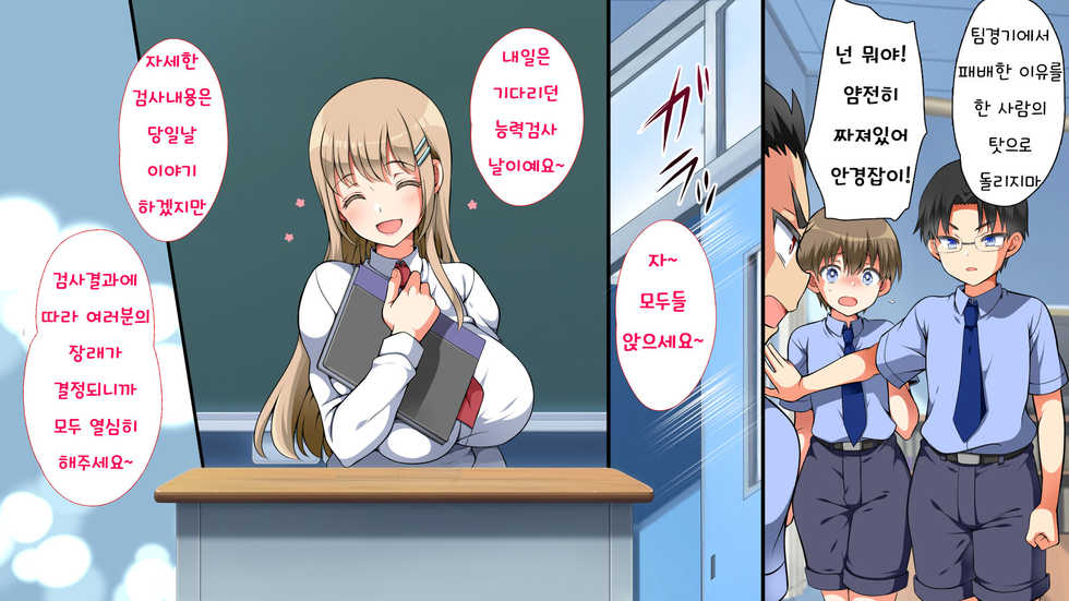 [Maron☆Maron] Shin Chinpo no Kishou na Sekai | 자지가 희귀해진 세상 [Korean] - Page 3