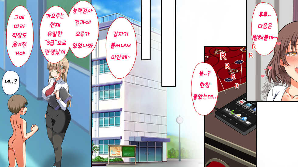 [Maron☆Maron] Shin Chinpo no Kishou na Sekai | 자지가 희귀해진 세상 [Korean] - Page 32