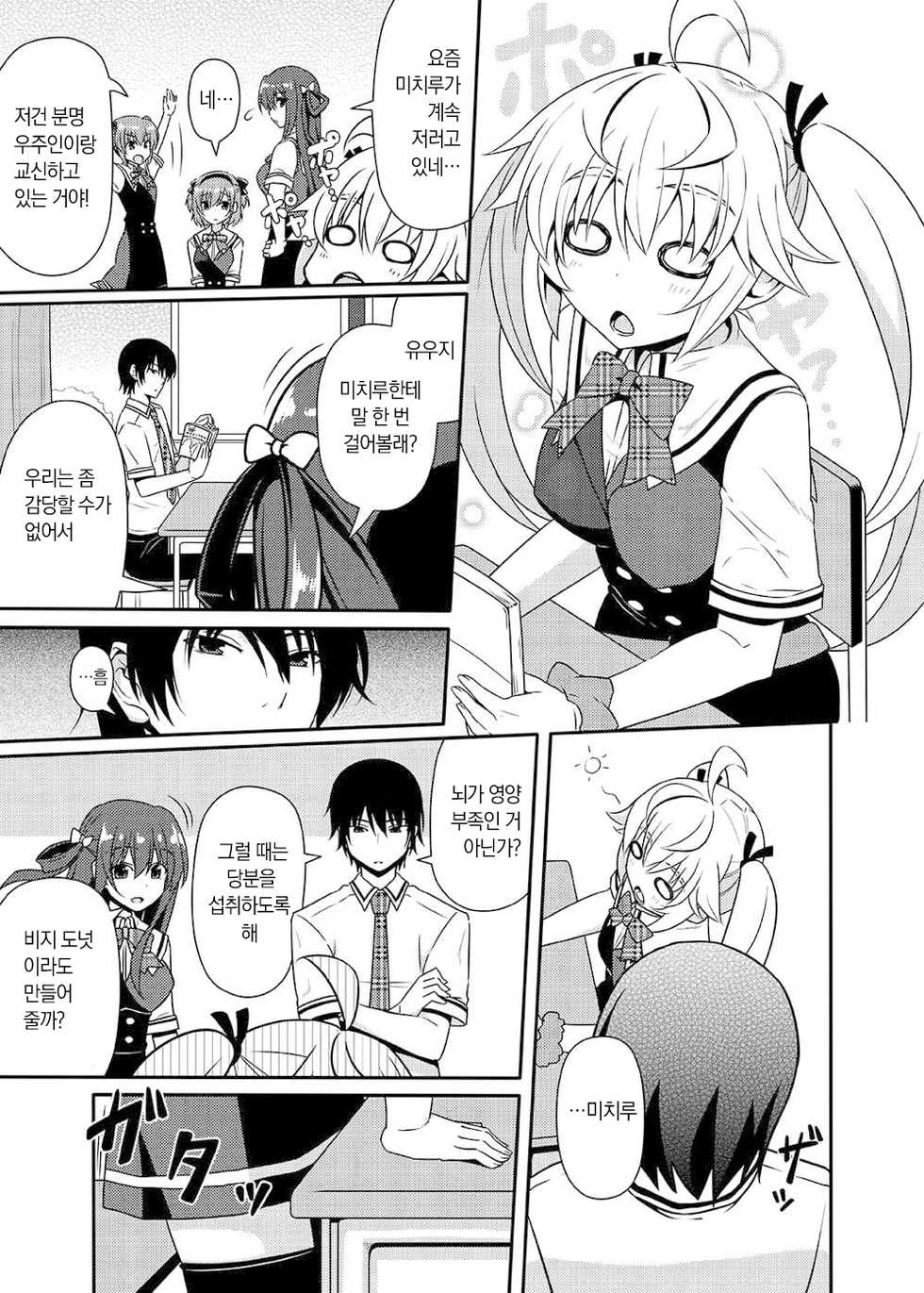 (CT25) [7cm (Nase)] Matsushima Michiru to Bad End (Grisaia no Kajitsu) [korean] - Page 2