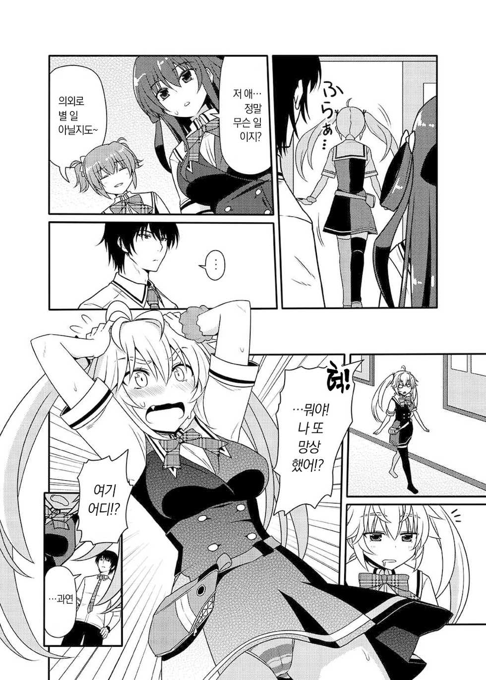 (CT25) [7cm (Nase)] Matsushima Michiru to Bad End (Grisaia no Kajitsu) [korean] - Page 3