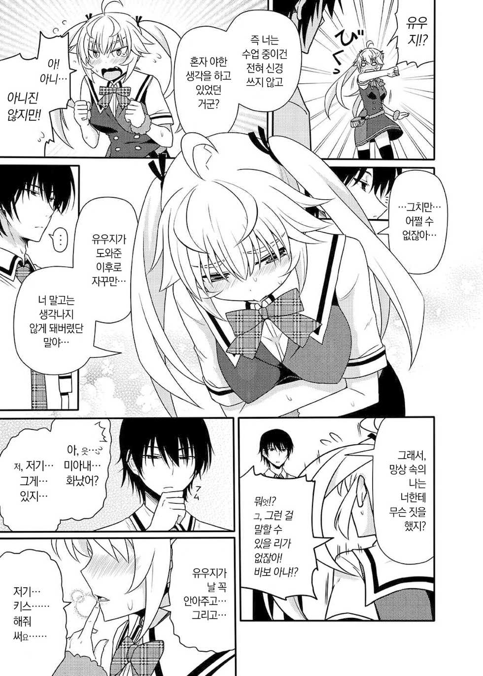 (CT25) [7cm (Nase)] Matsushima Michiru to Bad End (Grisaia no Kajitsu) [korean] - Page 4