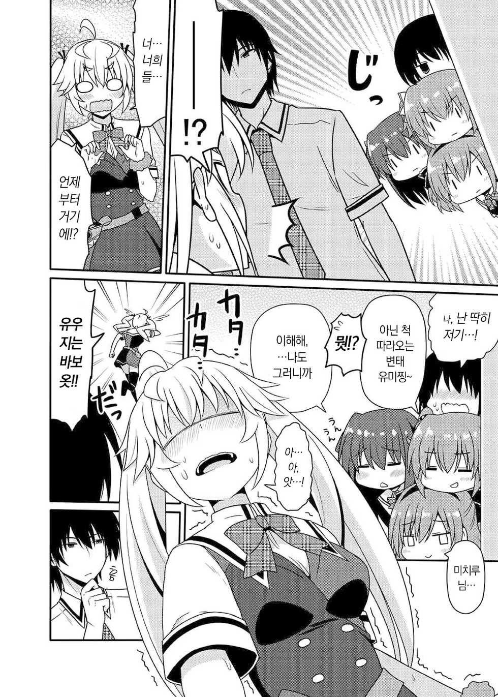 (CT25) [7cm (Nase)] Matsushima Michiru to Bad End (Grisaia no Kajitsu) [korean] - Page 5