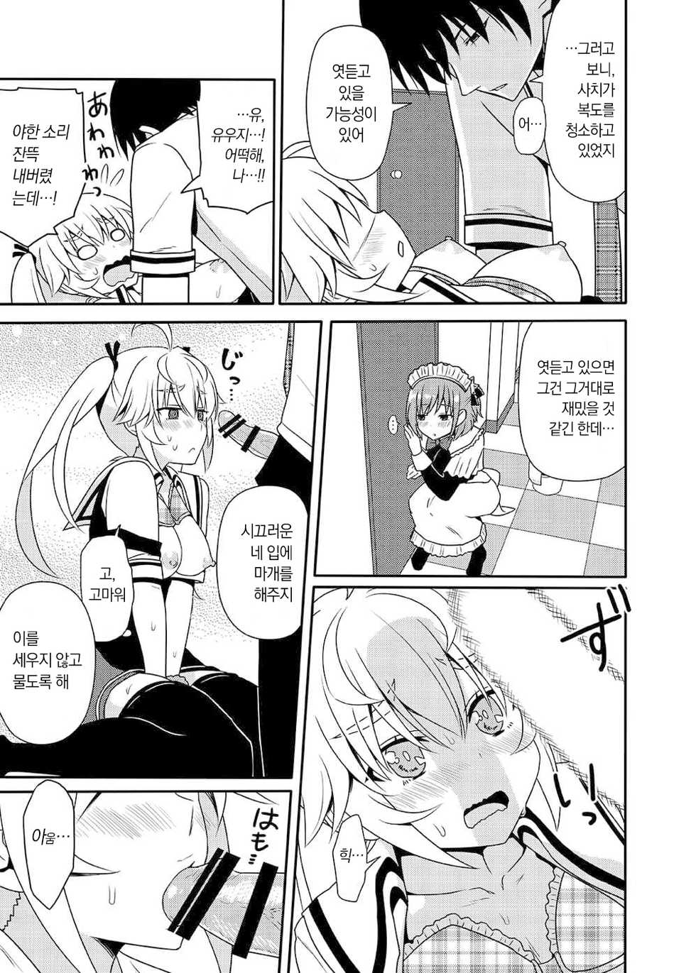 (CT25) [7cm (Nase)] Matsushima Michiru to Bad End (Grisaia no Kajitsu) [korean] - Page 10