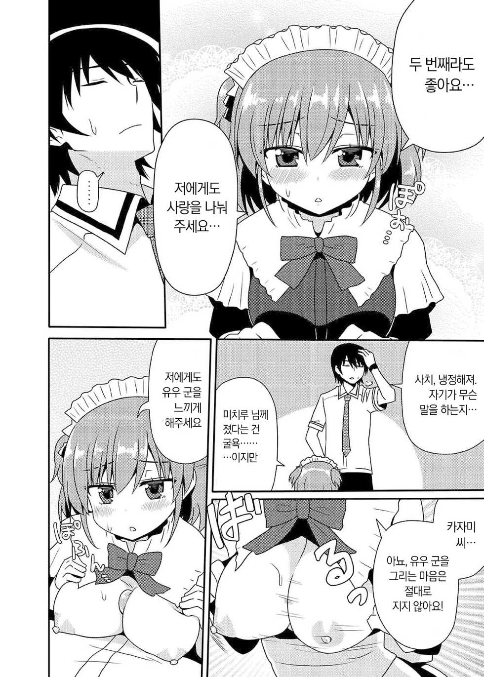 (CT25) [7cm (Nase)] Matsushima Michiru to Bad End (Grisaia no Kajitsu) [korean] - Page 23