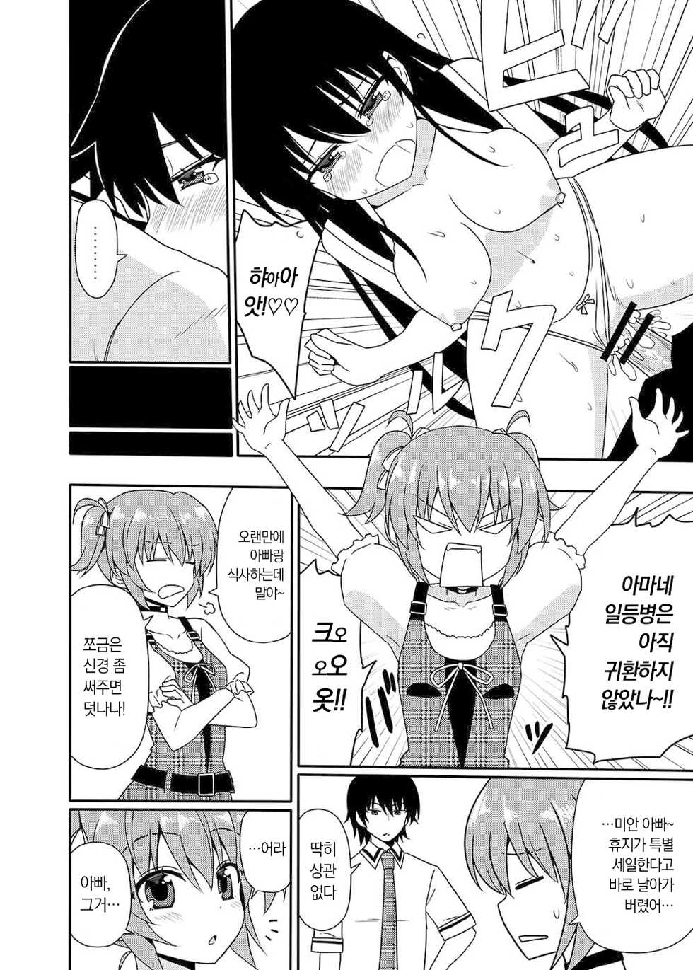 (CT25) [7cm (Nase)] Matsushima Michiru to Bad End (Grisaia no Kajitsu) [korean] - Page 37