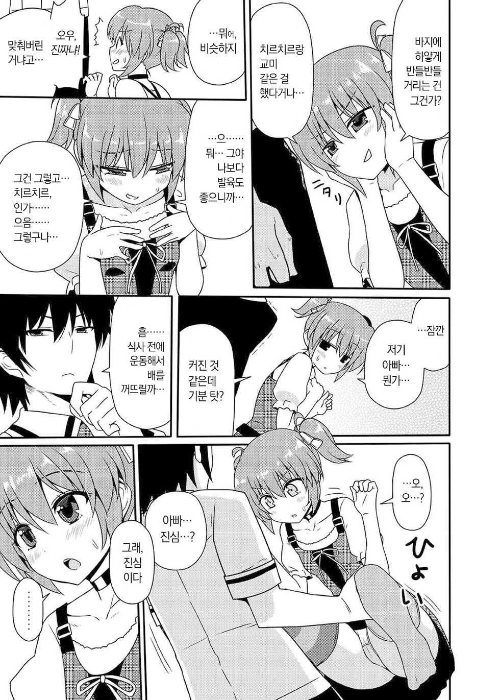 (CT25) [7cm (Nase)] Matsushima Michiru to Bad End (Grisaia no Kajitsu) [korean] - Page 38