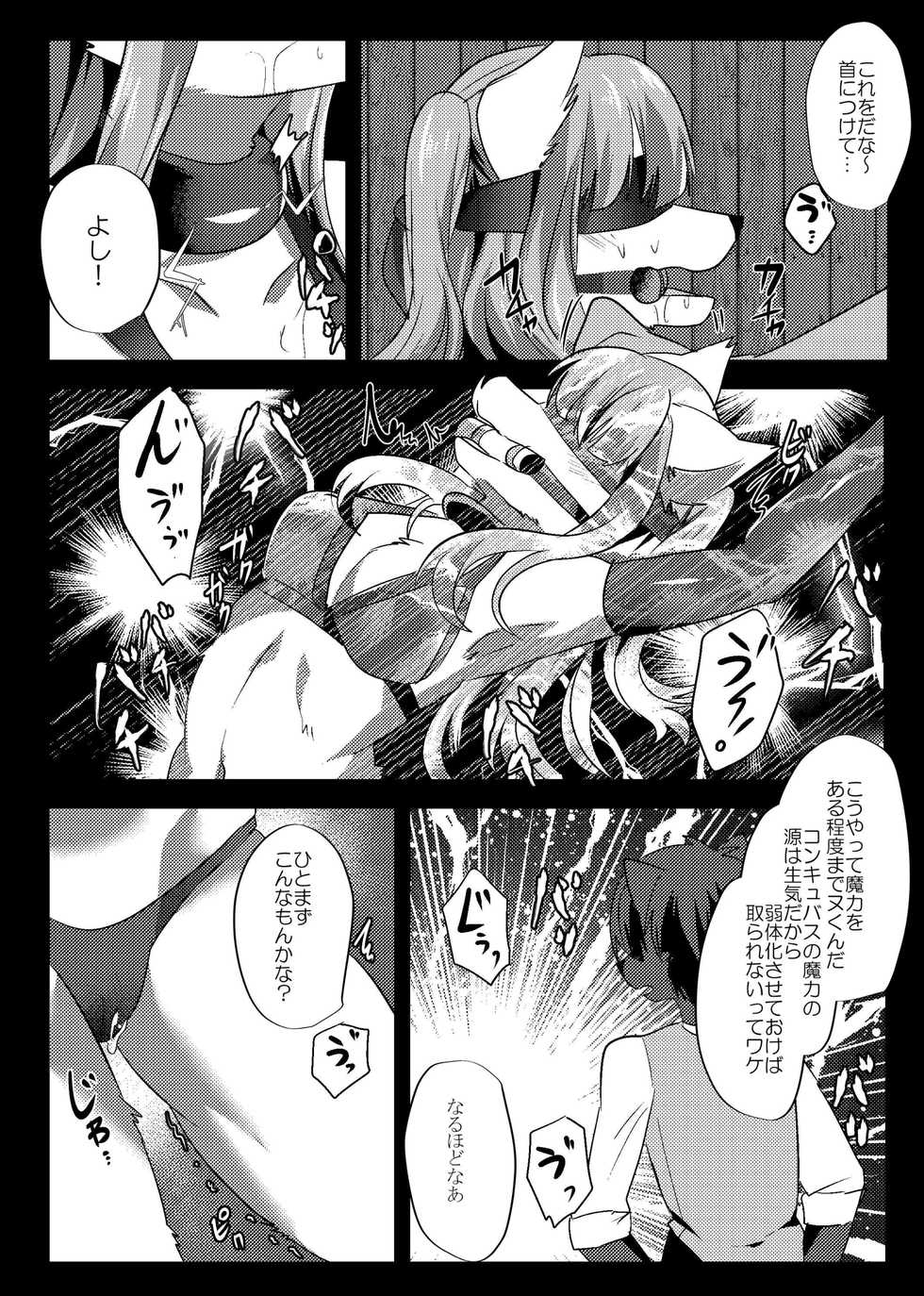 [Kimuchi-tei (Ruri Tsubame)] Oshioki! Koncubus-chan [Digital] - Page 4