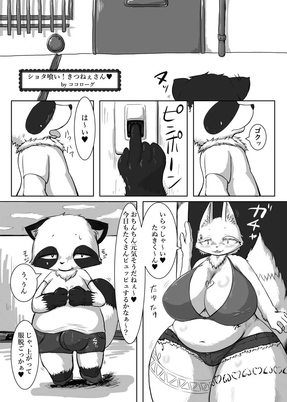 [Kimuchi-tei (Ruri Tsubame)] Kitsunee-san 2 [Digital] - Page 13