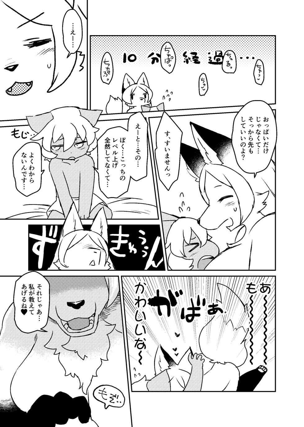 [Kimuchi-tei (Ruri Tsubame)] Kitsunee-san 2 [Digital] - Page 39