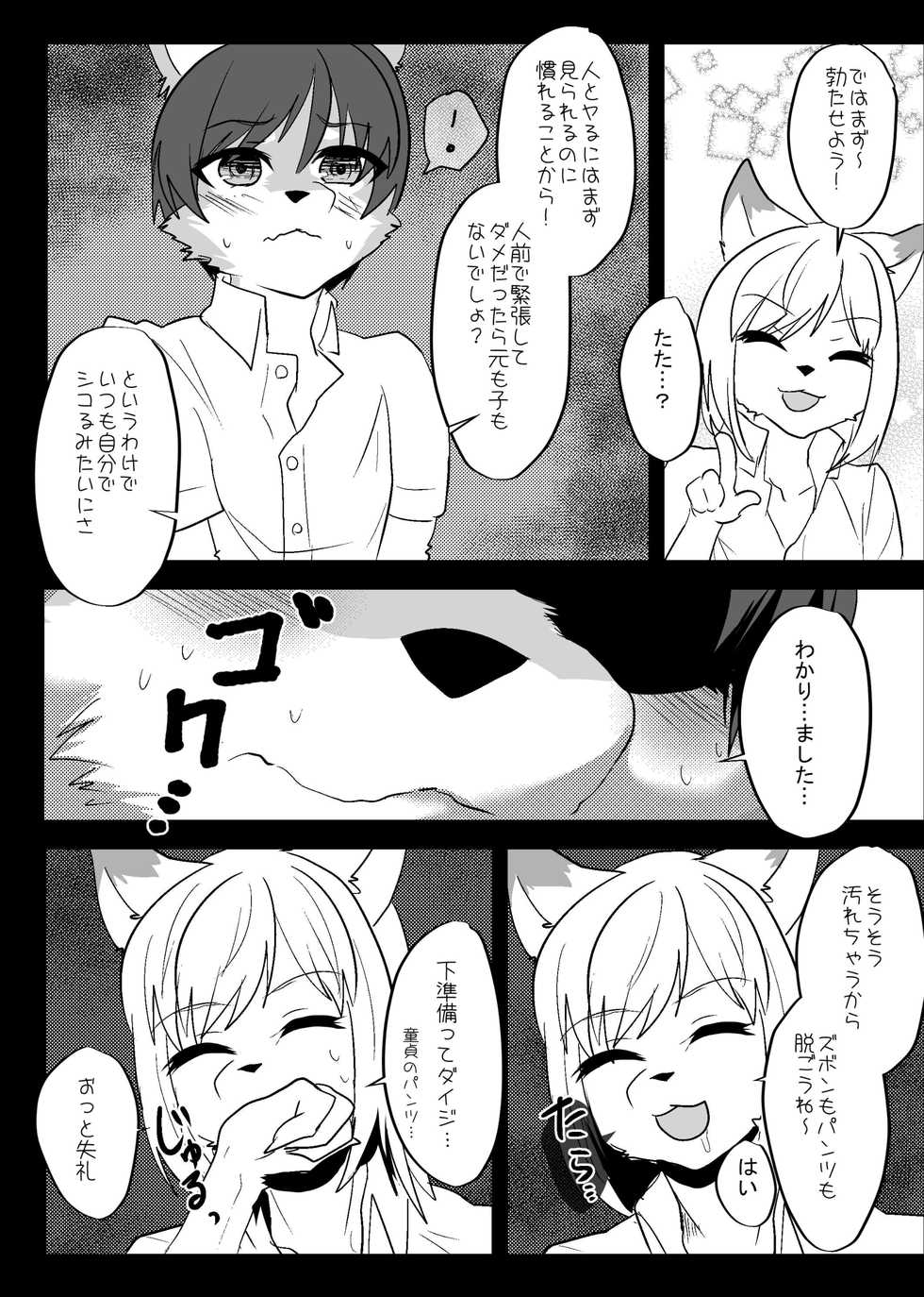 [Kimuchi-tei (Ruri Tsubame)] Warera Hatsujou Shukkin-ka 3 [Digital] - Page 14