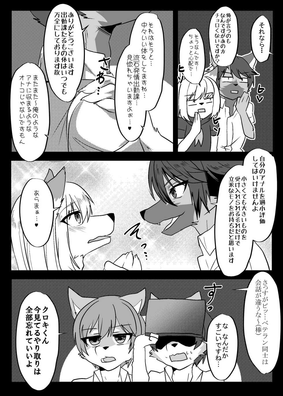 [Kimuchi-tei (Ruri Tsubame)] Warera Hatsujou Shukkin-ka 3 [Digital] - Page 37